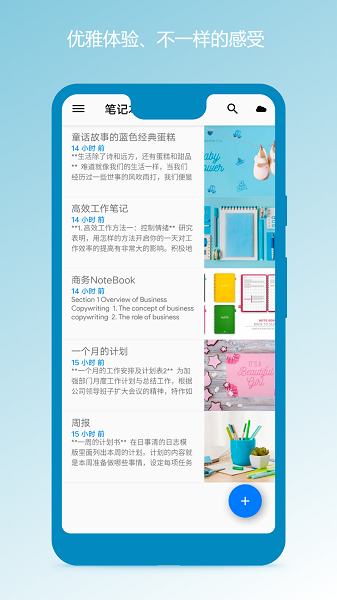 笔记本清墨app截图1
