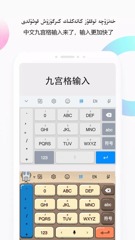 nur输入法柯尔克孜族截图4