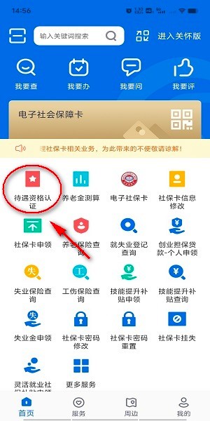河北人社认证下载安装