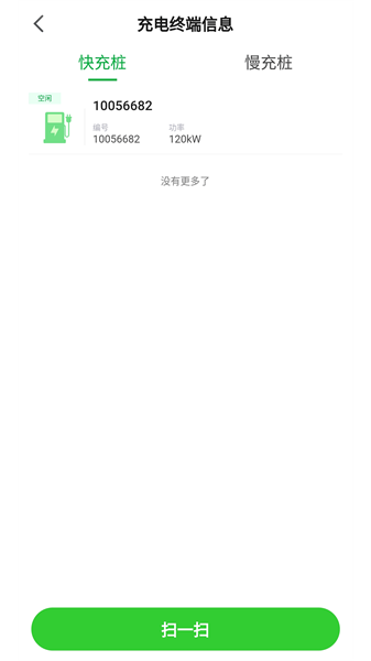 开迈斯充电桩官方版截图1