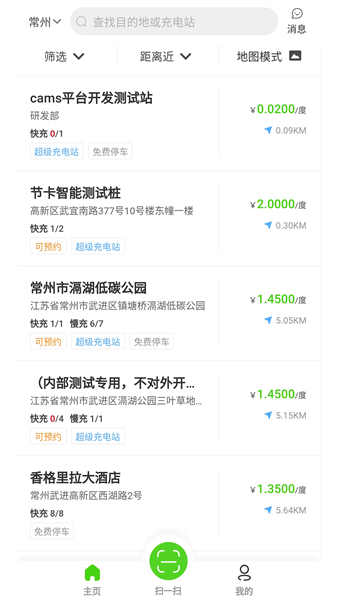 开迈斯充电桩官方版截图2