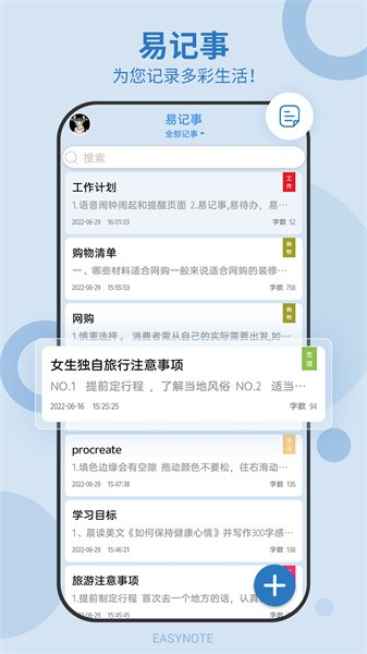 易记事手机版截图1