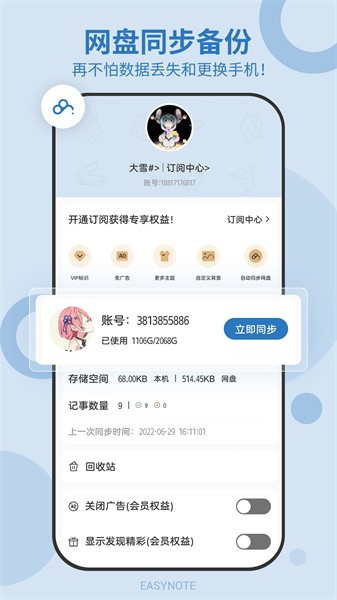 易记事手机版截图3