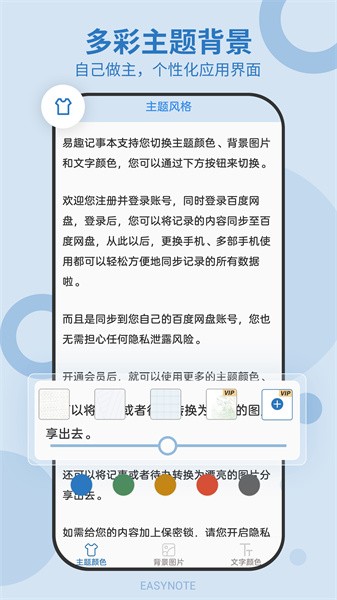 易记事手机版截图4
