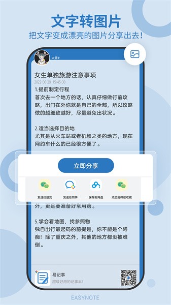 易记事手机版截图5