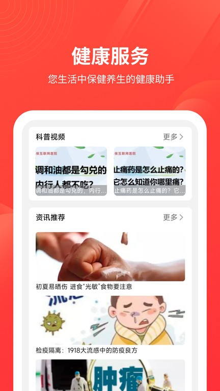 安诺保截图2