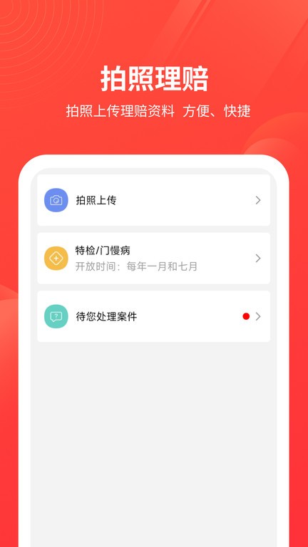安诺保截图4