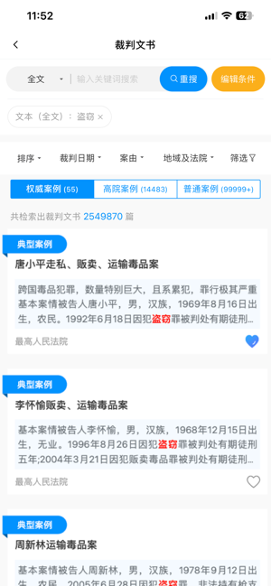 把手案例检索截图3