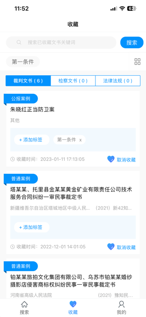 把手案例检索截图5