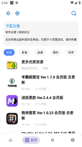 APKFX软件库截图2