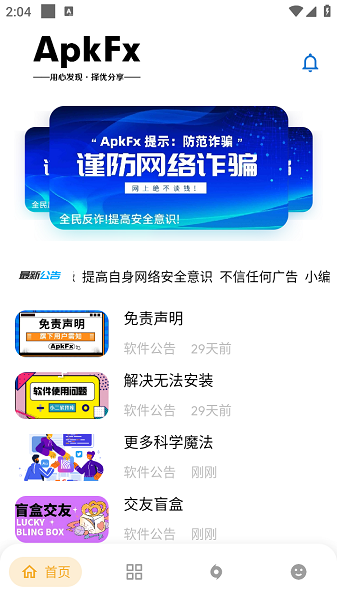 APKFX软件库截图3
