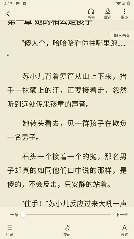 趣读免费小说软件