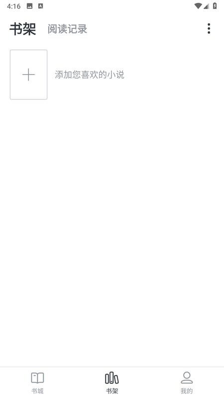 趣读免费小说app截图2