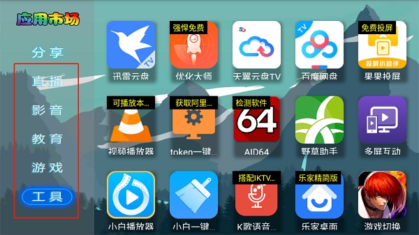 vip市场电视盒子截图1