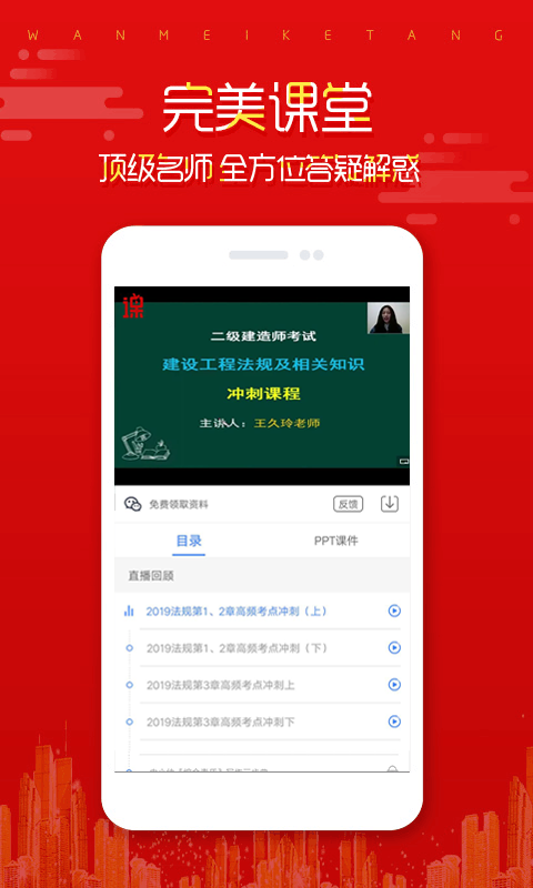 在线直播课堂平台截图1