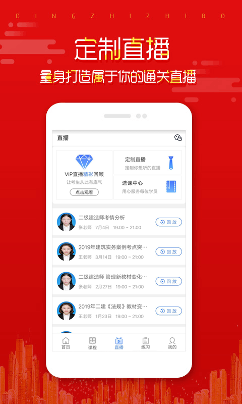 在线直播课堂平台截图3