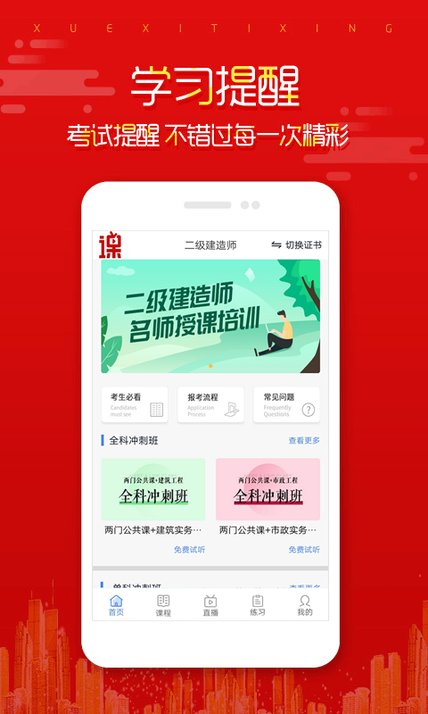 在线直播课堂平台截图4
