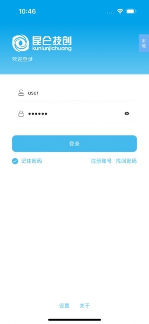 物联助手手机版截图1