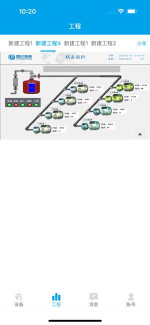 物联助手手机版截图2
