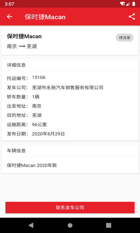 运车助手软件
