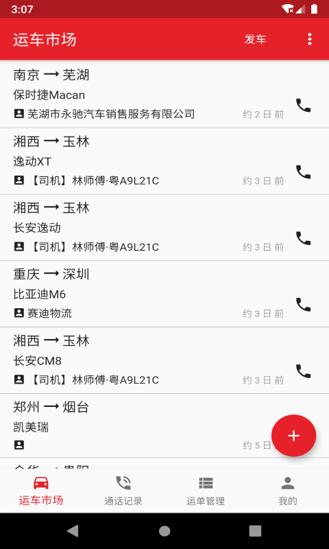 运车助手截图1