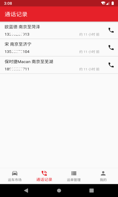 运车助手截图2