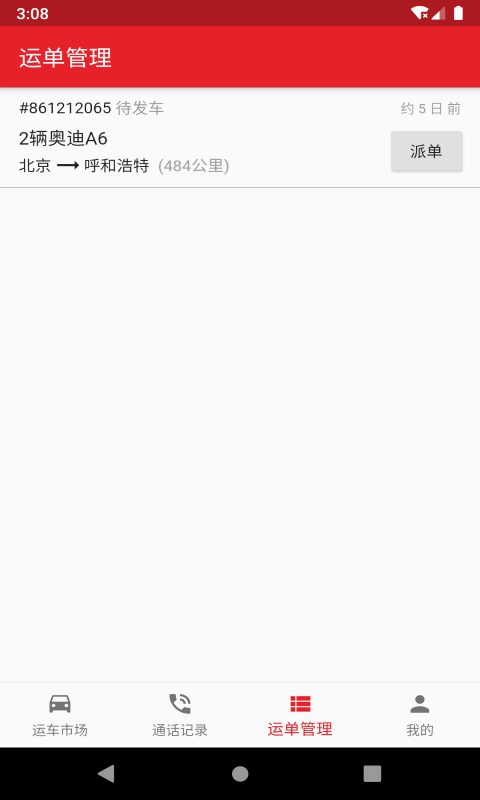 运车助手截图4