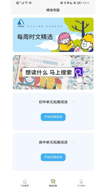 英语无类阅读截图1