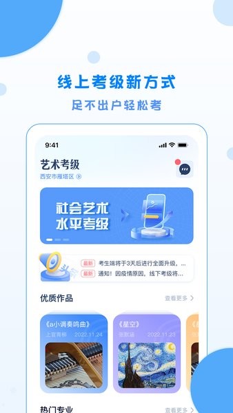 陕西艺术考级平台截图1