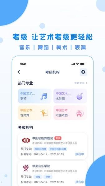 陕西艺术考级平台截图4