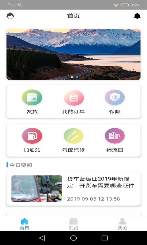 多卡拉货运信息平台软件截图1