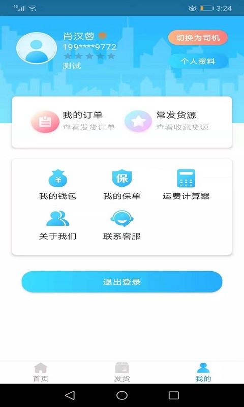 多卡拉货运信息平台软件截图2