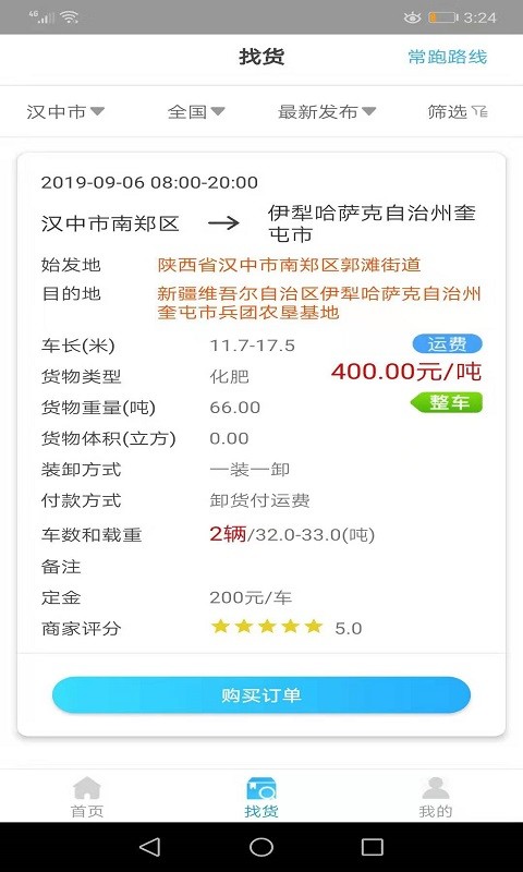 多卡拉货运信息平台软件截图3