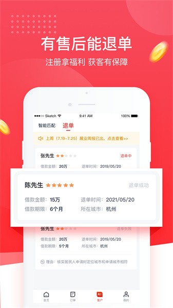 逸享展业平台截图5