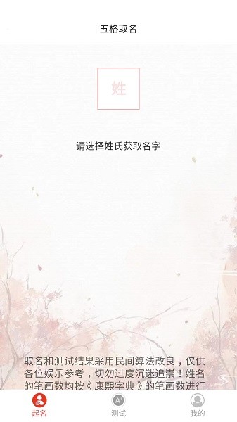 姓名新编全文查姓名截图1
