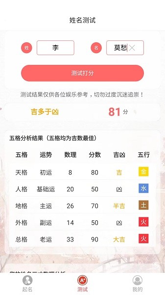 姓名新编全文查姓名截图2
