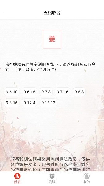 姓名新编全文查姓名截图4