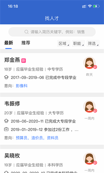 广西人才招聘网官方版截图1