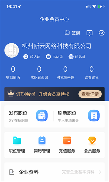 广西人才招聘网官方版截图2