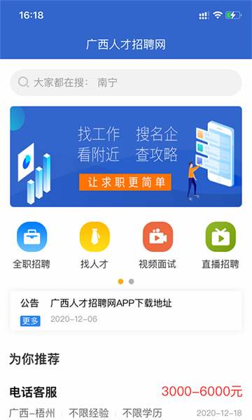 广西人才招聘网官方版截图4