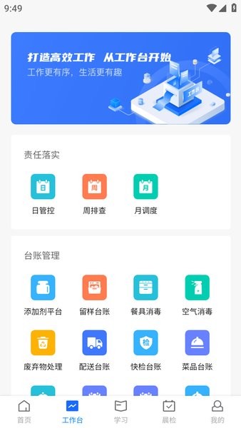 食安智管app官方下载
