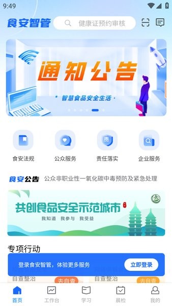 太原食安智管app手机版截图1
