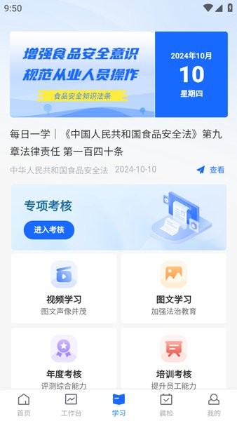 太原食安智管app手机版截图3