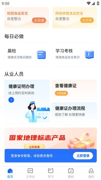 太原食安智管app手机版截图4