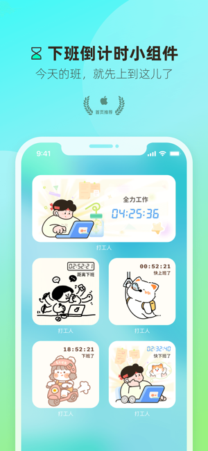 打工人小组件安卓截图1