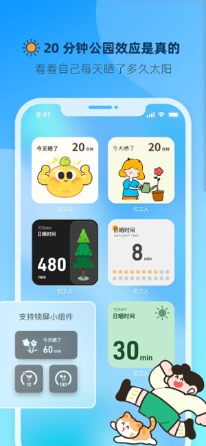 打工人小组件安卓截图2