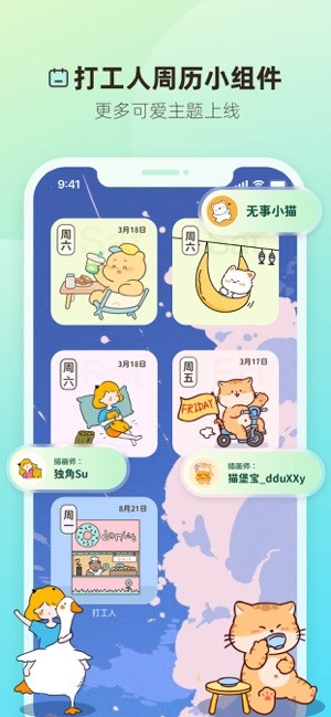 打工人小组件安卓截图4