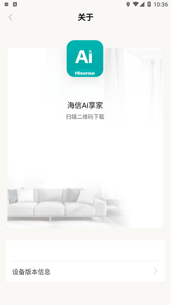 海信ai享家安卓截图3