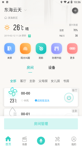 海信ai享家安卓截图4