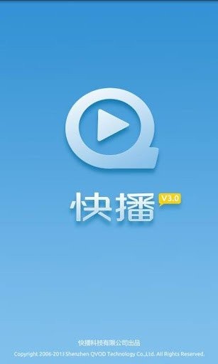 快播视频播放器app截图3